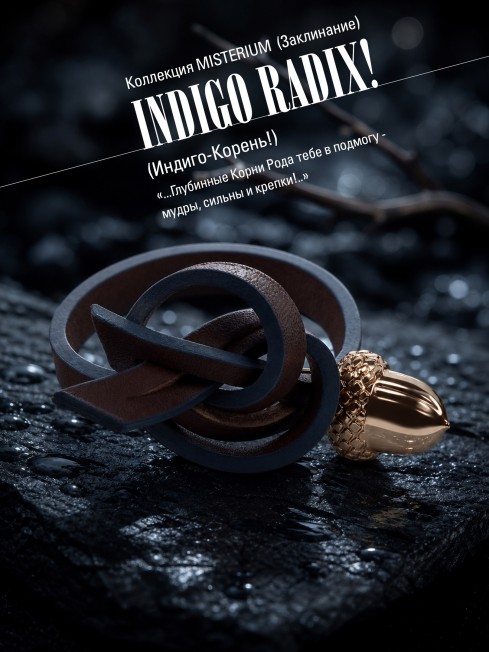 Ремешок на сумку-БРАСЛЕТ-Брелок Унисекс Au-INDIGO RADIX!